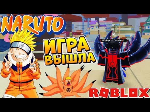 Видео: ШИНДО ЛАЙФ ВЫШЛА 😱 НОВЫЙ КОД (Роблокс Наруто Shinobi Life 2)