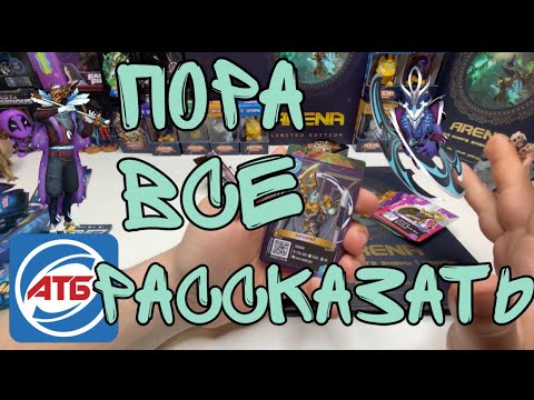 Видео: ATB Arena 2021.Пора все рассказать. Спасибо за то что есть.