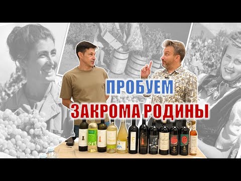 Видео: Де-Факты. Вино из сортов советской селекции