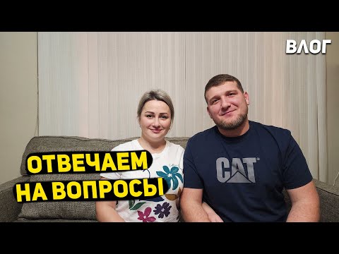 Видео: США Отвечаем на вопросы зрителей / Переезд в Америку / Работа в США / Жилье USA