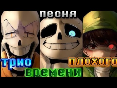 Видео: ТРИО ПЛОХОГО ВРЕМЕНИ || ПЕСНЯ НА РУССКОМ || РЕМАСТЕР 