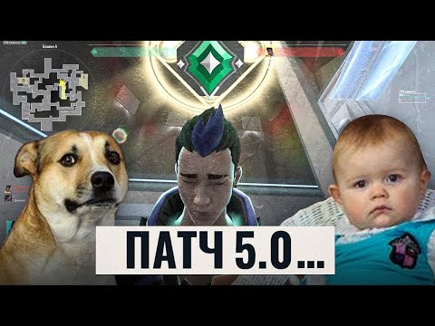Видео: Новый патч МЕНЯЕТ Valorant 😰😰😰