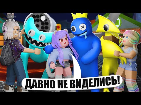 Видео: ВЕРНУЛИСЬ В РАДУЖНЫХ ДРУЗЕЙ! ЛУЧШАЯ ИГРА ГОДА В РОБЛОКСЕ? Roblox Rainbow Friends