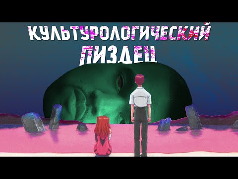 Видео: ВЕЛИЧАЙШИЙ АНИМЕ ОБМАН. Евангелион. Разбор