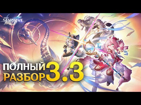 Видео: ПОЛНЫЙ РАЗБОР СЮЖЕТА АМФОРЕУСА v3.3 ➤ "Honkai Star Rail"