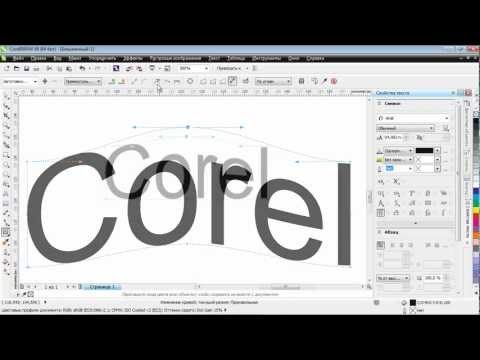 Видео: Инструмент «Оболочка» в CorelDRAW X6