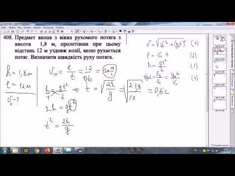 Видео: Рух тіла, кинутого горизонтально. Розв'язування задач