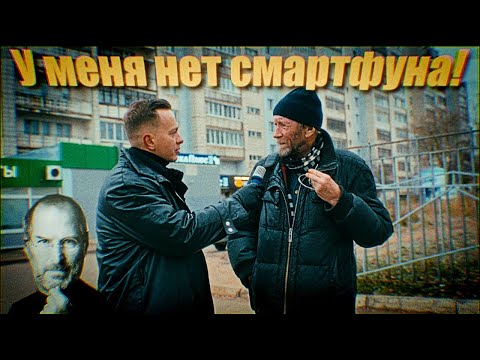 Видео: ЛЮДИ О ДЕГРАДАЦИИ ЧЕЛОВЕЧЕСТВА,АЙФОНЫ ЗЛО, СТИВ ДЖОБС ЗЛОДЕЙ!