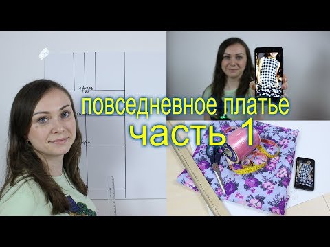 Видео: Сшить ЛЕТНЕЕ ПОВСЕДНЕВНОЕ ПЛАТЬЕ с ВОЛАНАМИ на ЮБКЕ. Мастер Класс ч.1