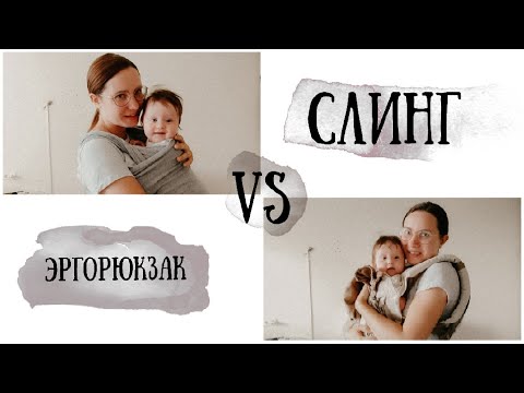 Видео: Трикотажный слинг шарф/Эргорюкзак Эргобэйби органик. Наш опыт