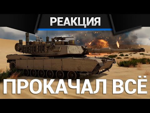 Видео: Реакция CrewGTW на Я попробовал ВСЕ Американские танки в War Thunder и это...