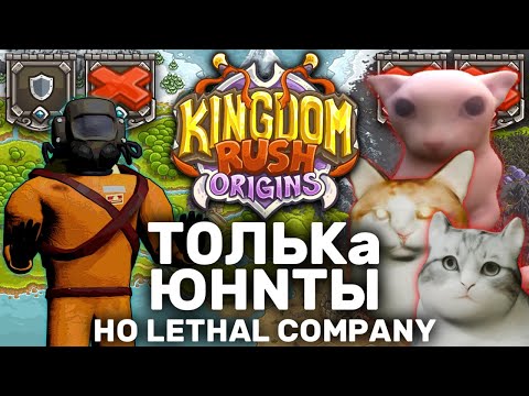 Видео: KRO Юнитами! | Или как я делал мод на Lethal Company