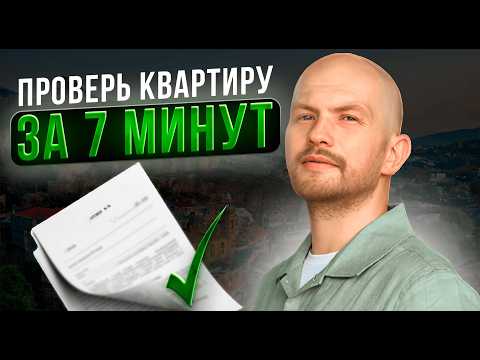 Видео: Обрати внимание на ЭТО перед покупкой / Как проверить недвижимость в Тбилиси в 2025 году?