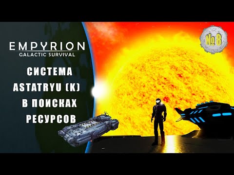 Видео: В поисках Заскозия и Эреструма. Новая Система (К)  | Empyrion – Galactic Survival