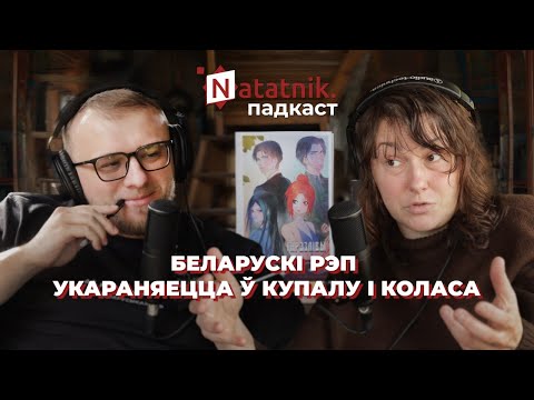 Видео: Трэба разумець, як працуе паэзія. Падкаст з літаратаркай Марыяй Мартысевіч