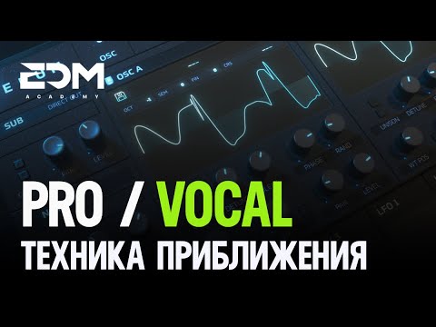 Видео: ТОП-техника приближения вокала в миксе 🔥🎙