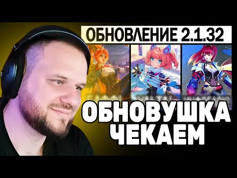 Видео: ВУДСКИЙ СМОТРИТ ПАТЧ 2.1.32 НА ТЕСТОВОМ СЕРВЕРЕ, СПАНЧ БОБ, ЭЙДОРА, АНГЕЛА, КЛИНТ В МОБАЙЛ ЛЕГЕНДС
