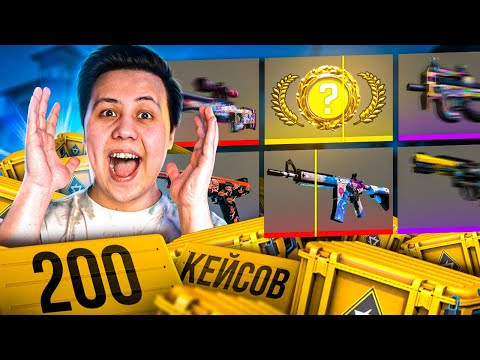 Видео: Открыл 200 НОВЫХ REVOLUTION КЕЙСОВ (CS:GO)