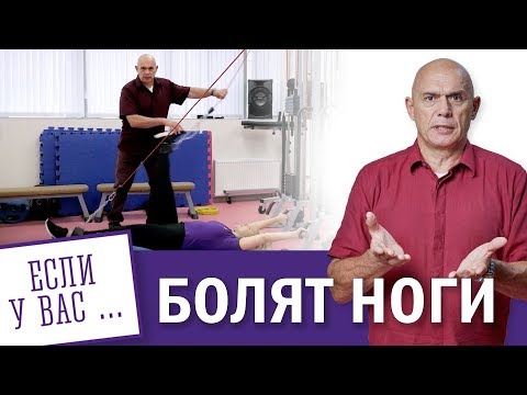 Видео: Болят ноги у пожилых - что делать, как лечить? Эффективное упражнение Бубновского для ног при болях