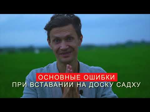 Видео: ТОП-7 ошибок в практике гвоздестояния и как их избежать.