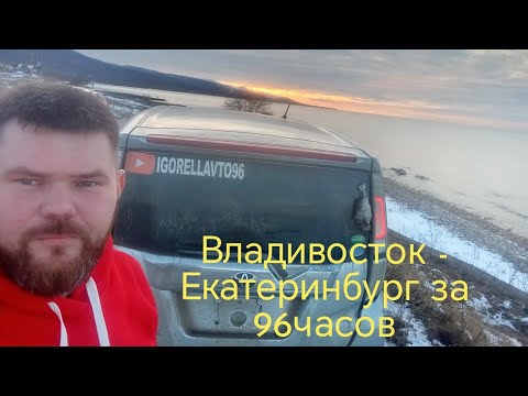 Видео: перегон Владивосток - Екатеринбург ноябрь 2024 купил toyota tank турбо