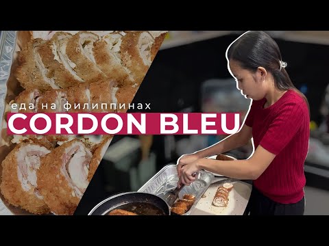 Видео: Как филиппинка готовит дома — с акцентом и душой