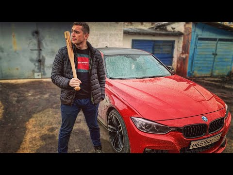 Видео: ПОДГОТОВКА F30 К ПРОДАЖЕ!vОтзыв владельца спустя ГОД. ПОДГОТОВКА ПЕРЦА К ПРОДАЖЕ!