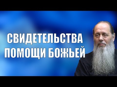 Видео: Свидетельства помощи Божьей при молитве по соглашению