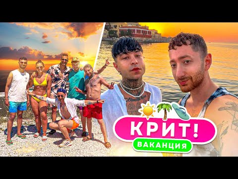 Видео: Дива почивка с приятели