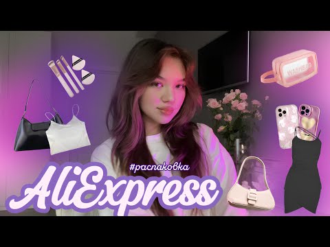 Видео: распаковка с aliexpress! ☆ ㋛ ♡