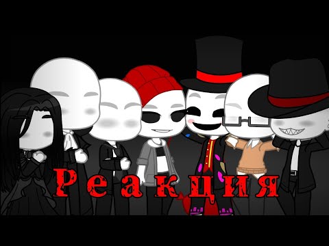 Видео: Реакция семьи безликих