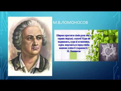 Видео: Хімія - природнича наука.