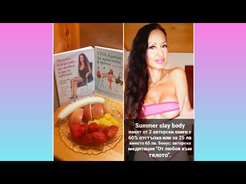 Видео: Summer slay body с Деси Пеева