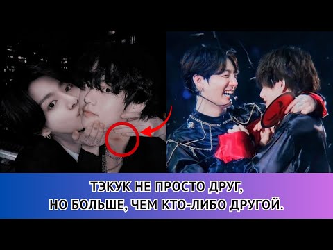 Видео: Тэкук поцеловался?!💋😱 Их любовь настоящая, не просто дружба💜