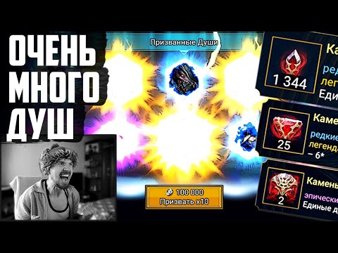 Видео: ОТКРЫВАЕМ 1000+ КАМНЕЙ ДУШ НА ОДНОМ АККЕ | Нищий Raid | Raid Shadow Legends