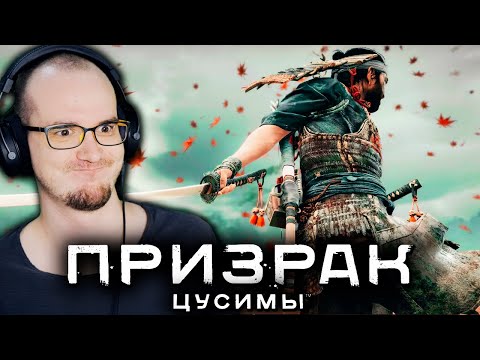 Видео: ЯПОНСКИЕ ПОХОЖДЕНИЯ на PS5 ► Призрак Цусимы на PS5 ( Ghost of Tsushima ) ПРОХОЖДЕНИЕ #5