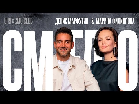 Видео: Ошибайся Смелее. Денис Марфутин, Яндекс Реклама и Марина Филиппова, Технопарк