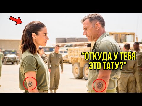 Видео: Они Смеялись Над Её Тату… Пока Полковник Морской Пехоты Не Снял Куртку И Все Не Замерли