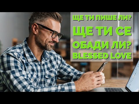 Видео: Ще Ти Пише ли? Ще Ти се Обади ли? (Timeless)