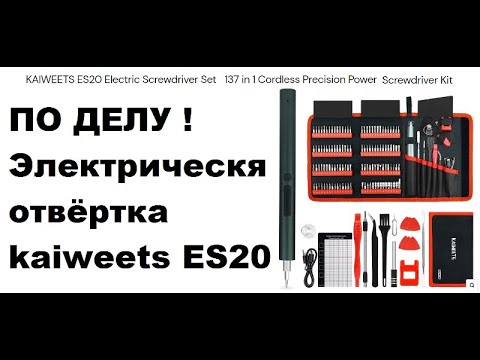 Видео: KAIWEETS ES20 - честный обзор!