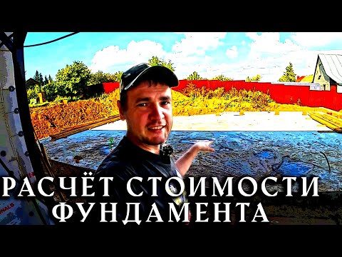 Видео: Озвучиваю стоимость фундамента для ДОМА! Что купили в городе?