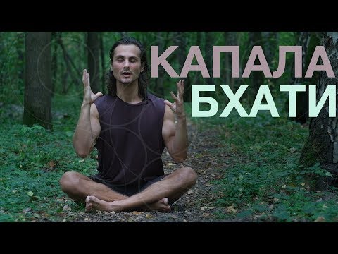 Видео: Uhura Yoga ~ Дыхание Огня / Капалабхати / Лучшее дыхательное упражнение Йоги