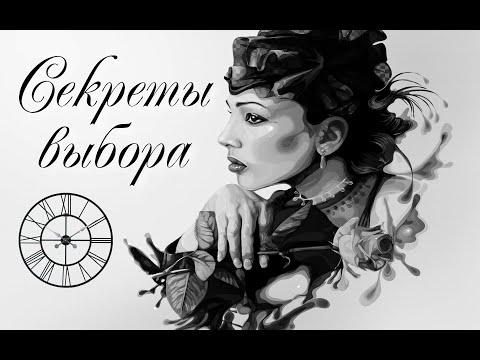 Видео: Видео для женщин. Секреты выбора партнера 😄