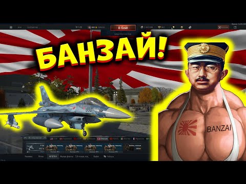 Видео: Я попробовал ВСЕ ЯПОНСКИЕ Самолеты, и это.. [WarThunder]