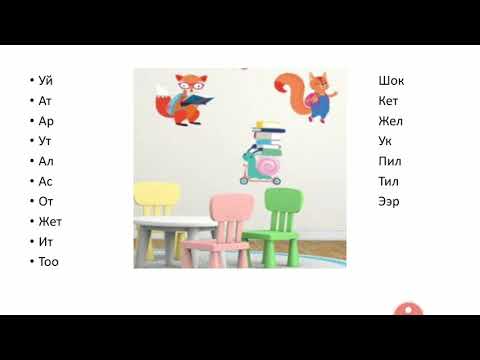 Видео: Муундап окуу