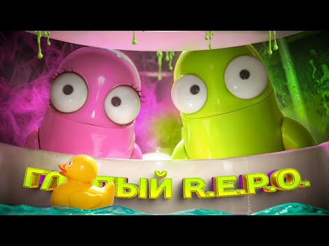 Видео: Глупый но Смешной R.E.P.O. 🚽💸