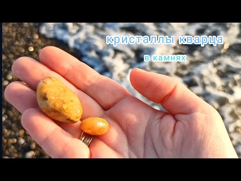 Видео: Галька на пляже Сочи. Ищем самоцветы Кавказа. Камни минералы Черноморского побережья.