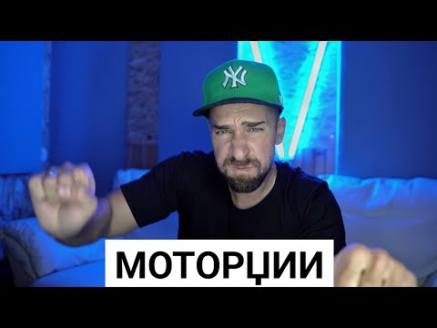 Видео: Кој те праша?! - Моторџии