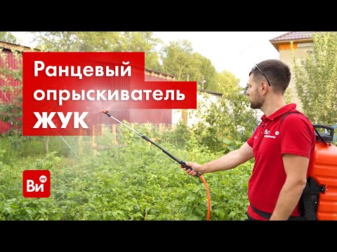 Видео: Что за ЖУК? Полевые испытания ранцевого опрыскивателя!