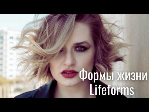 Видео: ОТЛИЧНАЯ ФАНТАСТИКА! А КАКИЕ АКТРИСЫ КРАСИВЫЕ! | Формы жизни | Lifeforms
